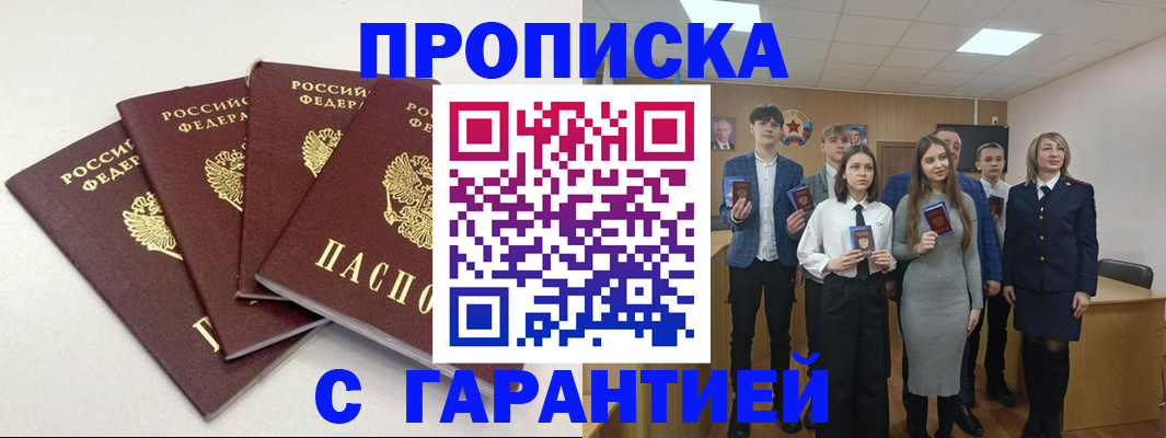 временная регистрация гарантия в Приволжске