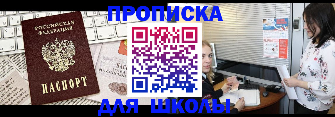 купить прописку в Приволжске